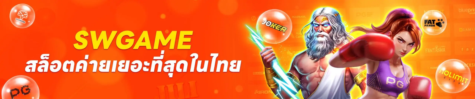 SWGAME-2